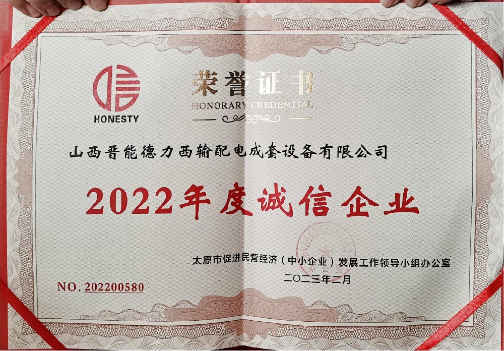 2022年度誠信企業(yè)